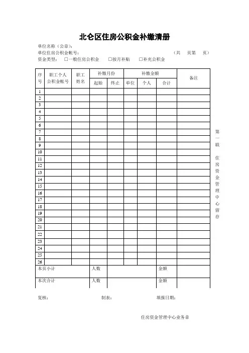 北仑区住房公积金补缴清册