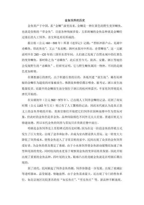 金鱼的历史