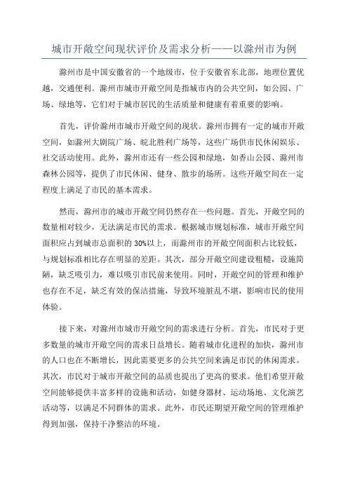 城市开敞空间现状评价及需求分析——以滁州市为例