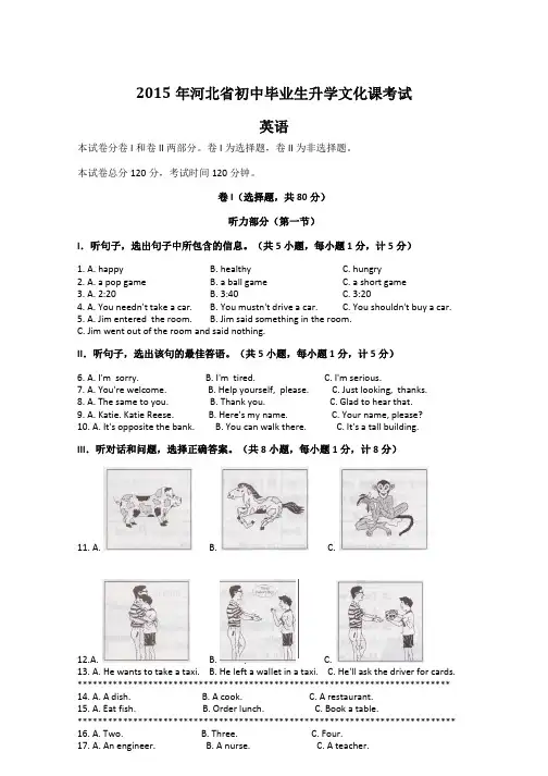 2015河北中考英语真题