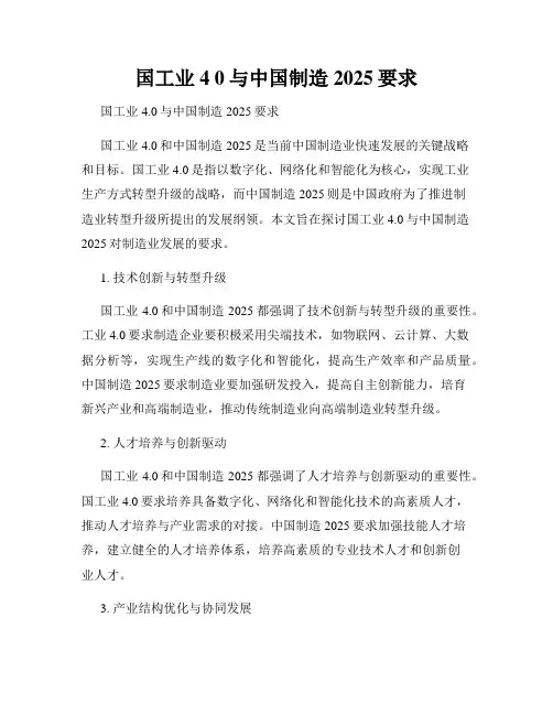 国工业4 0与中国制造2025要求