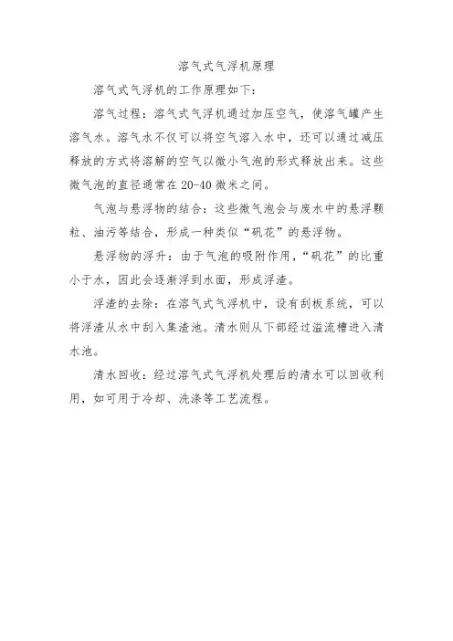 溶气式气浮机原理