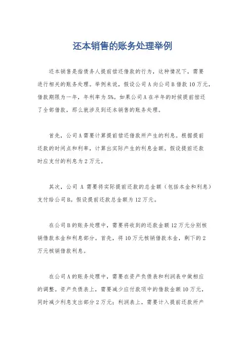 还本销售的账务处理举例