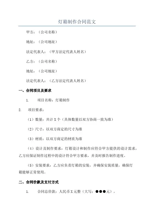 灯箱制作合同范文
