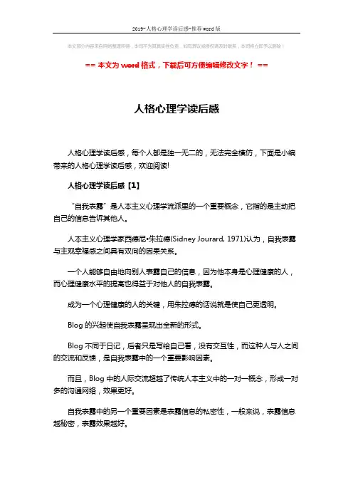 2019-人格心理学读后感-推荐word版 (6页)