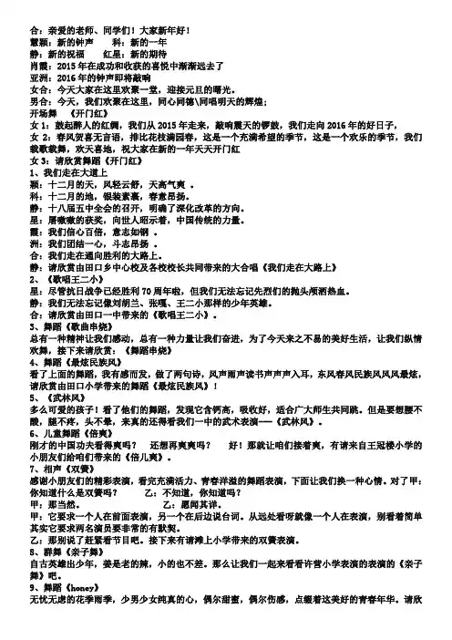 2016元旦联欢会主持词