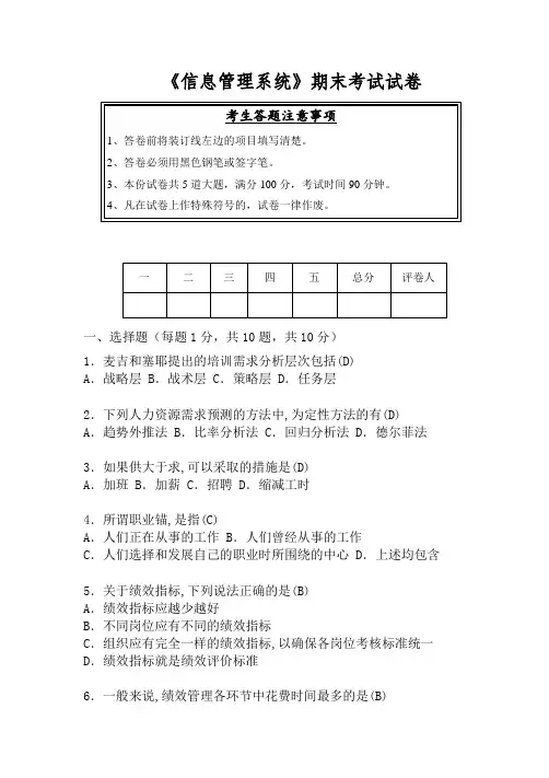 《人力资源开发与管理》期末考试试卷(答案)