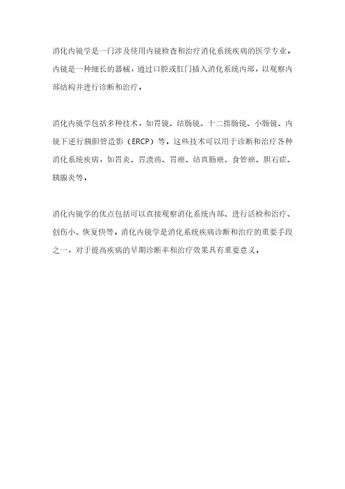 消化内镜学 pdf