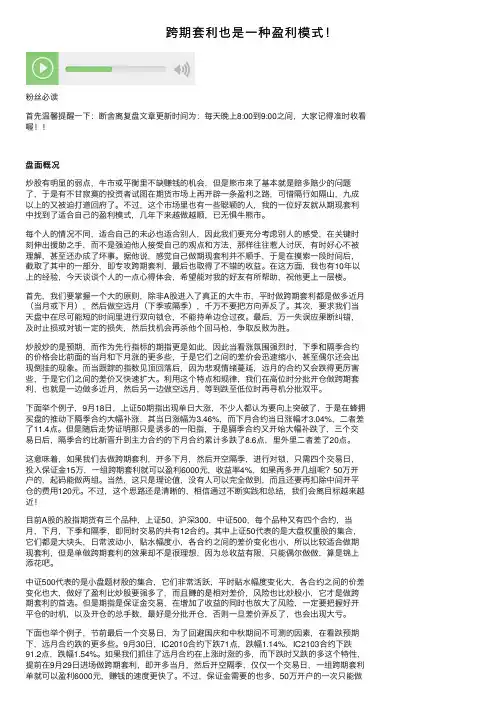 跨期套利也是一种盈利模式！