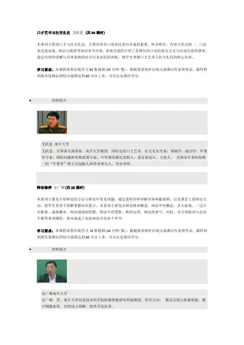 口才艺术与社交礼仪艾跃进共30课时本系列主要讲口才与社交礼仪