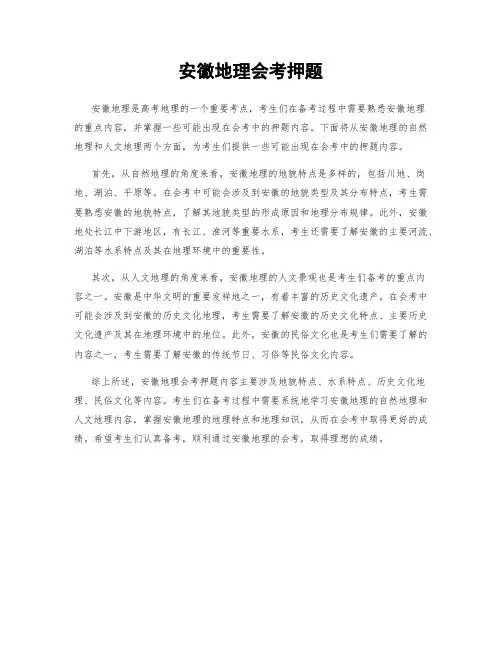 安徽地理会考押题