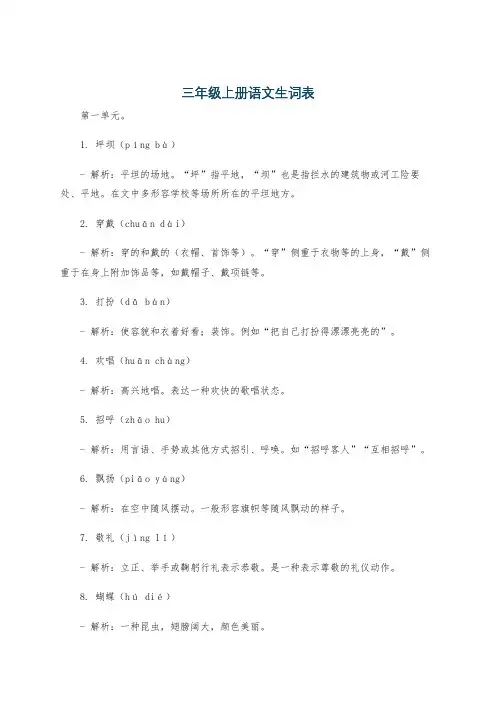 三年级上册语文生词表