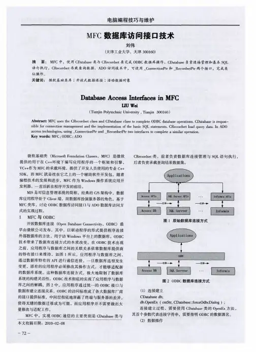 MFC数据库访问接口技术