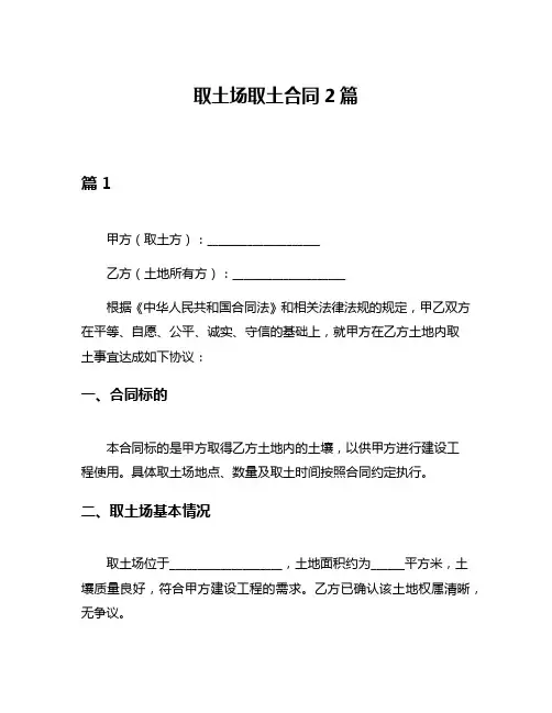 取土场取土合同2篇