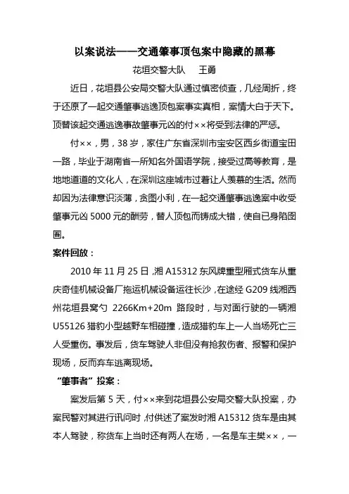 以案说法