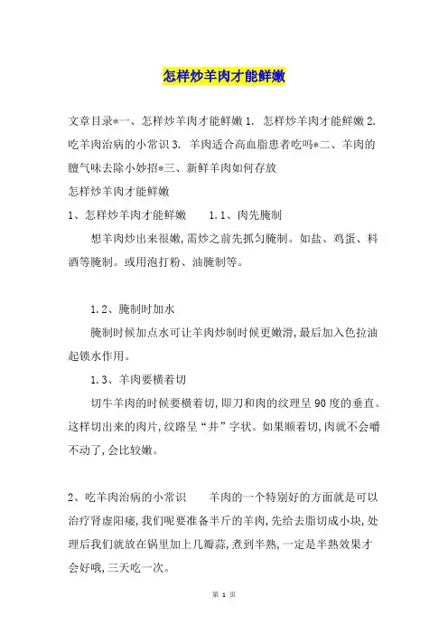 怎样炒羊肉才能鲜嫩