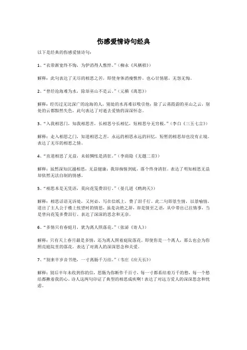 伤感爱情诗句经典