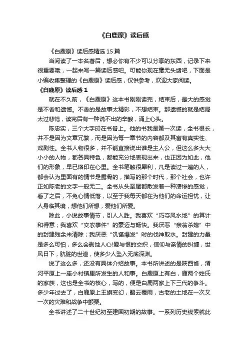 《白鹿原》读后感