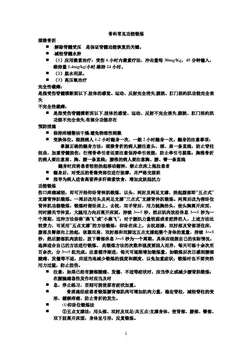 骨科常见功能锻炼