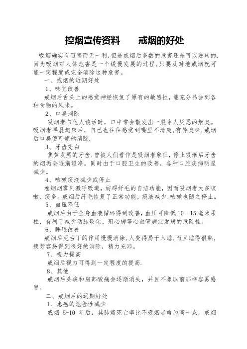 控烟宣传资料----戒烟的好处