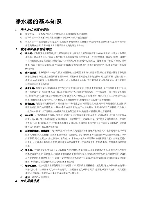 净水器的基本知识