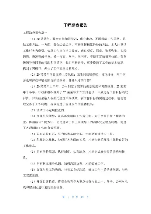 工程勘查报告