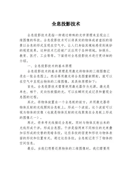 全息投影技术