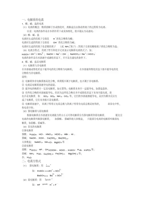 电解质知识点汇总