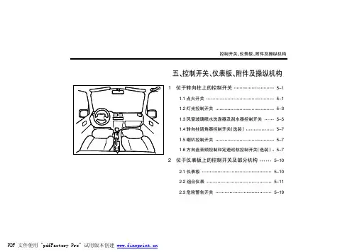 利亚纳系列轿车说明书5到6章