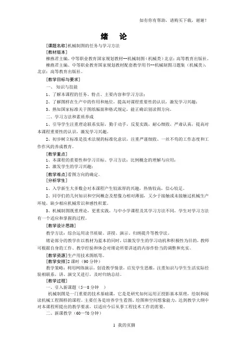 机械制图培训资料(doc 90页)