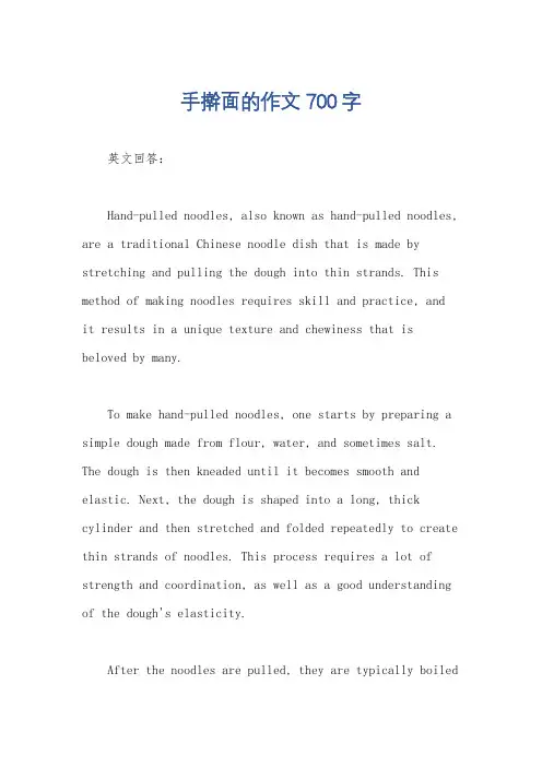 手擀面的作文700字