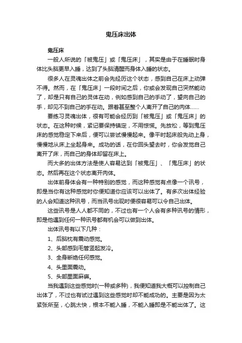 鬼压床出体