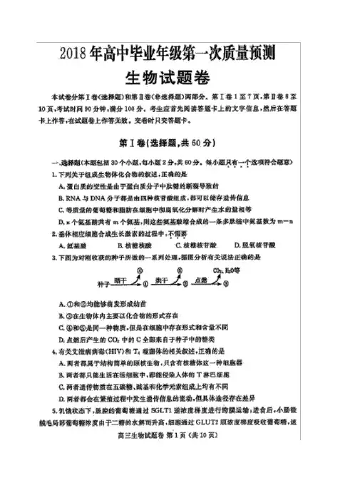郑州市2018年高中毕业年级第一次质量预测生物试题