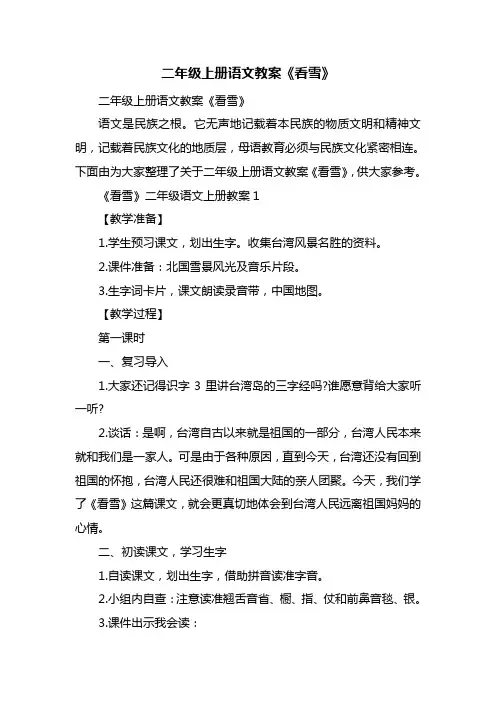 二年级上册语文教案《看雪》