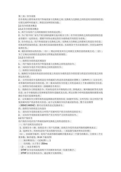 第二章信令系统复习要点