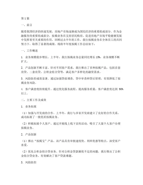按揭工作半年度总结(3篇)