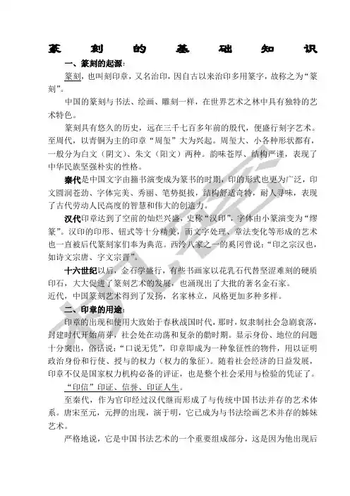 篆刻基础知识