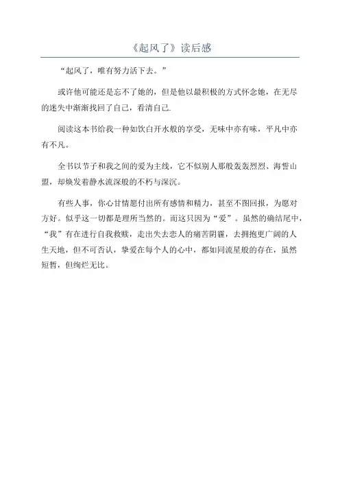 《起风了》读后感