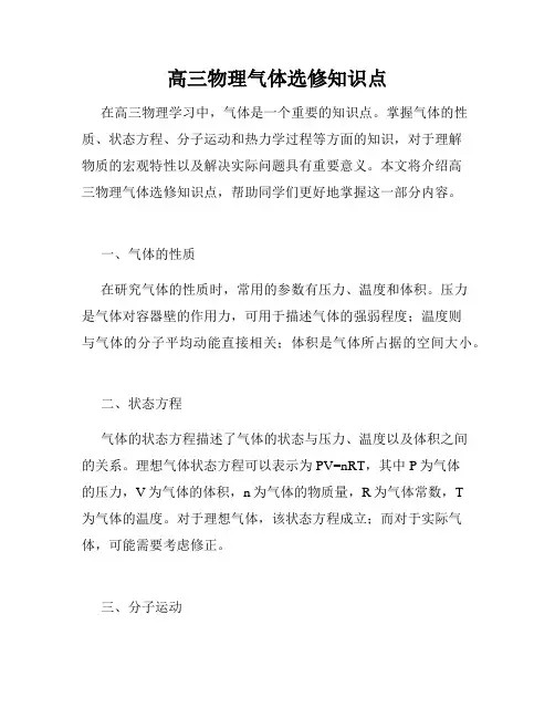 高三物理气体选修知识点