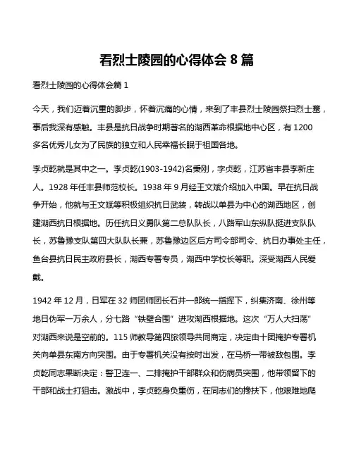 看烈士陵园的心得体会8篇