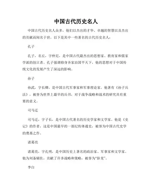 中国古代历史名人