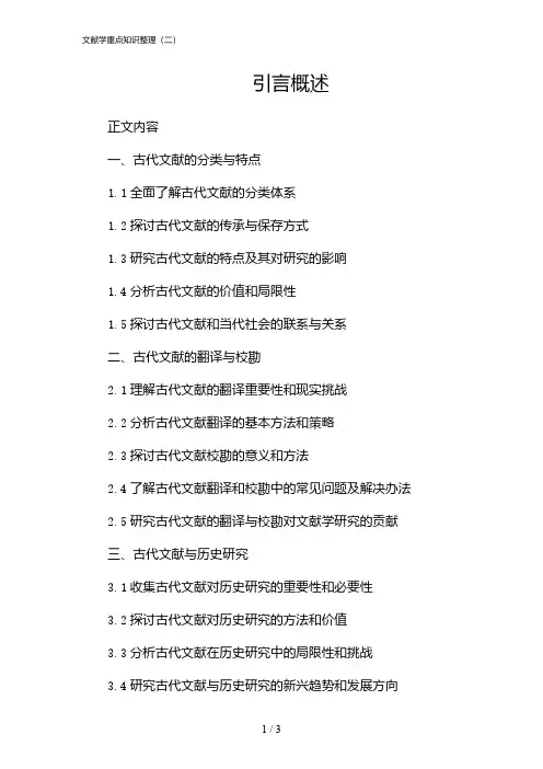文献学重点知识整理(二)(2024)