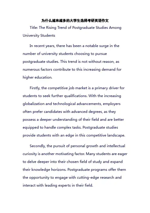 为什么越来越多的大学生选择考研英语作文