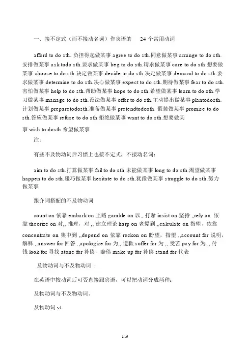 常见不及物动词搭配