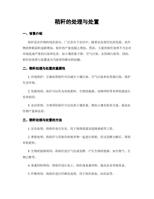 秸秆的处理与处置