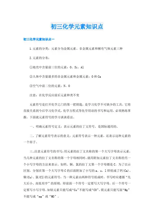 初三化学元素知识点