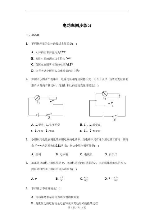 人教版 九年级物理 上册 18.2 电功率 同步练习(带答案)