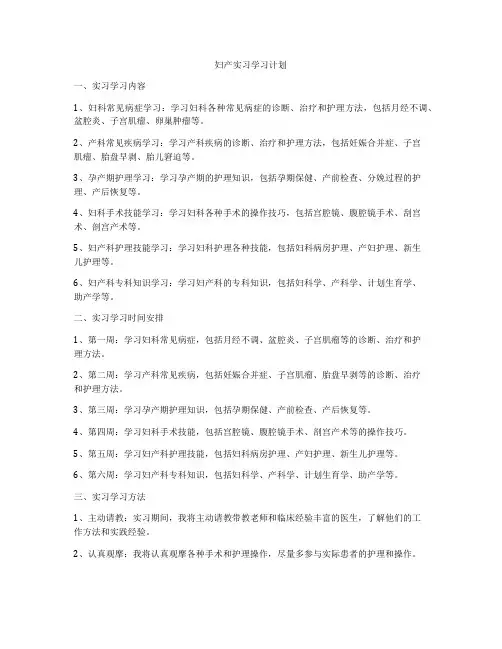 妇产实习学习计划