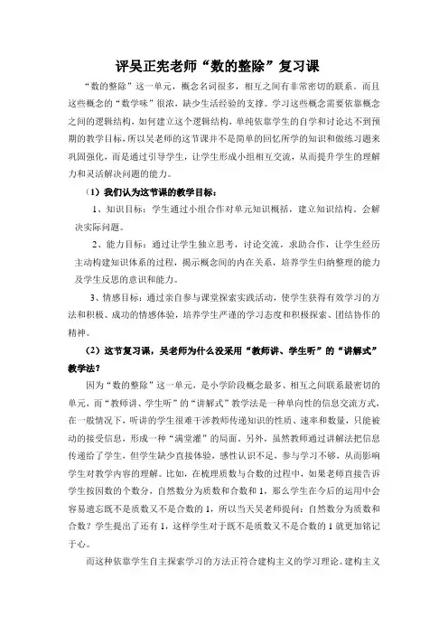 评吴正宪老师