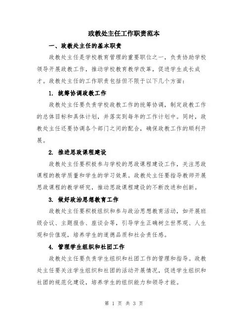 政教处主任工作职责范本